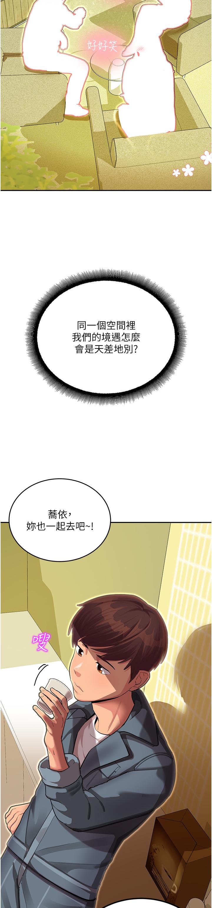 命運濕樂園 第1話-總是玩到溼答答的遊樂園 第33页