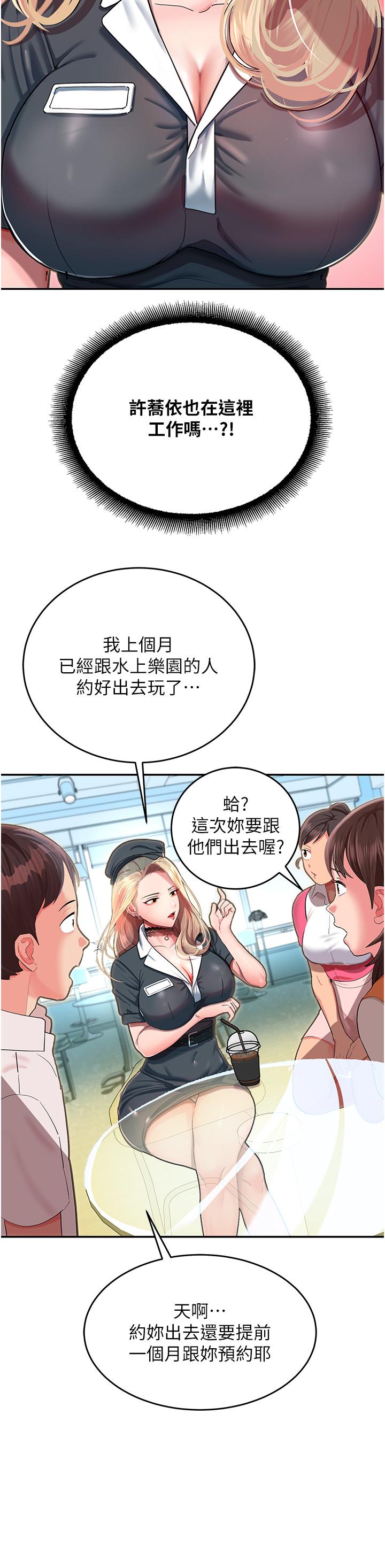 命運濕樂園 第1話-總是玩到溼答答的遊樂園 第34页