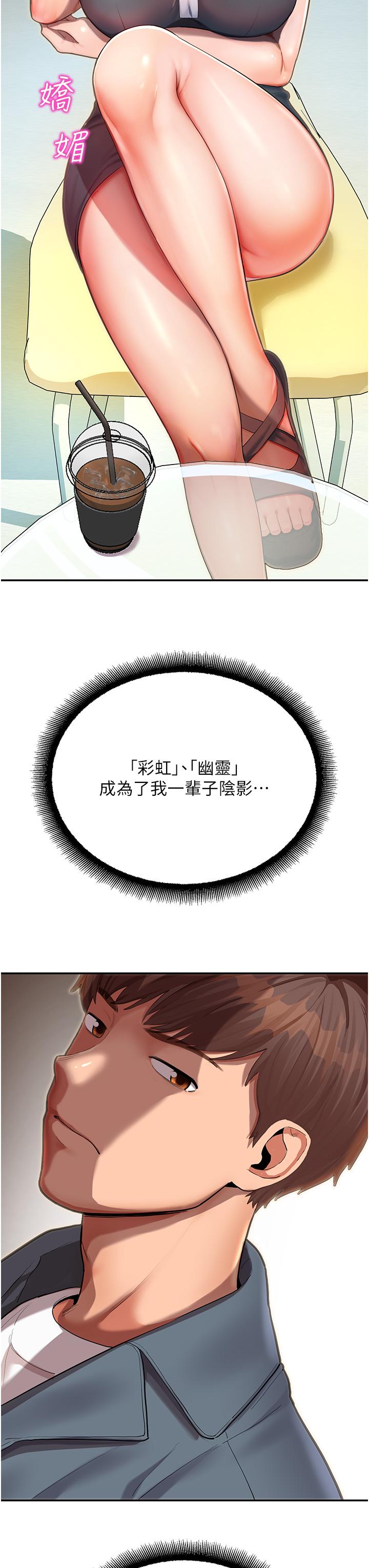 命運濕樂園 第1話-總是玩到溼答答的遊樂園 第40页
