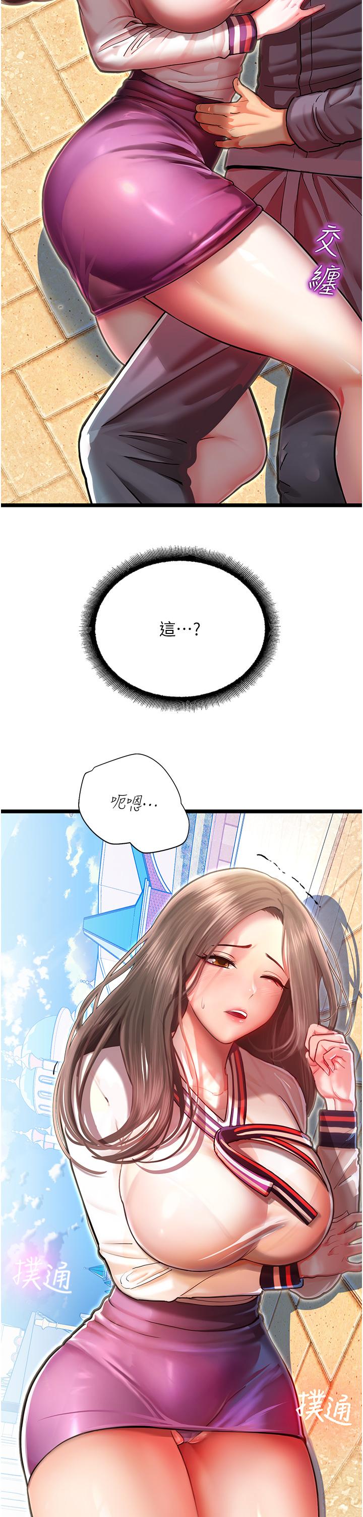 命運濕樂園 第1話-總是玩到溼答答的遊樂園 第61页