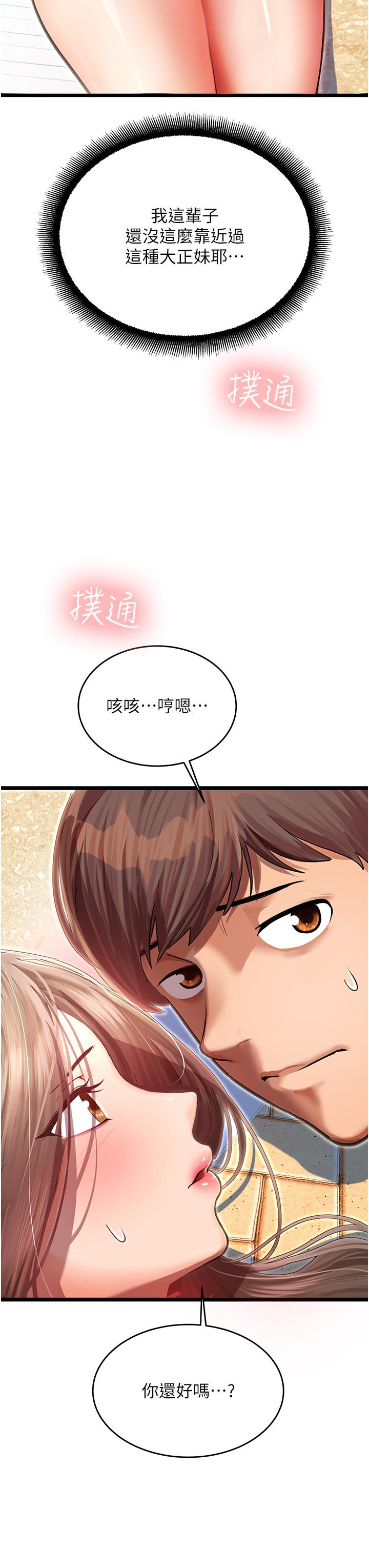 命運濕樂園 第1話-總是玩到溼答答的遊樂園 第62页