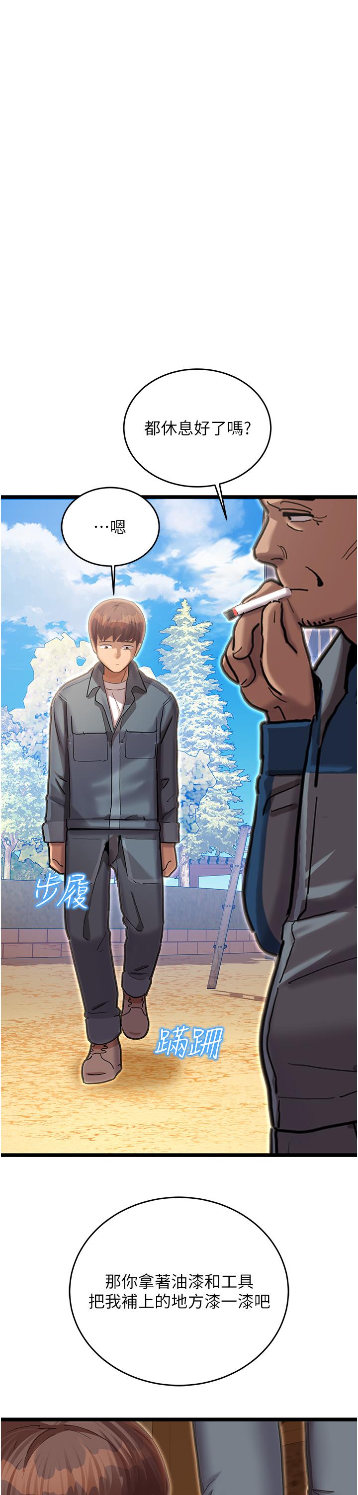 命運濕樂園 第1話-總是玩到溼答答的遊樂園 第73页