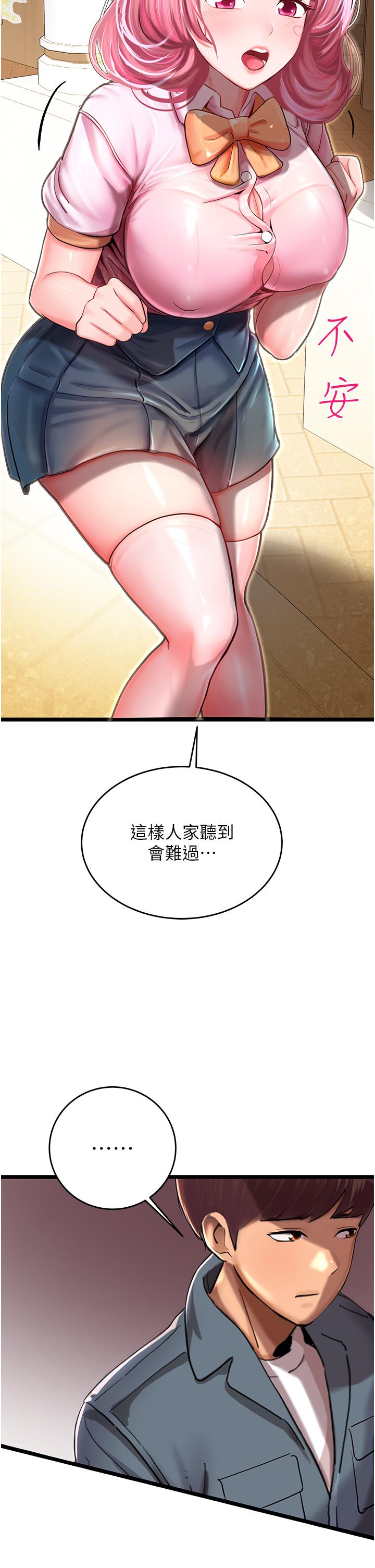 命運濕樂園 第1話-總是玩到溼答答的遊樂園 第70页