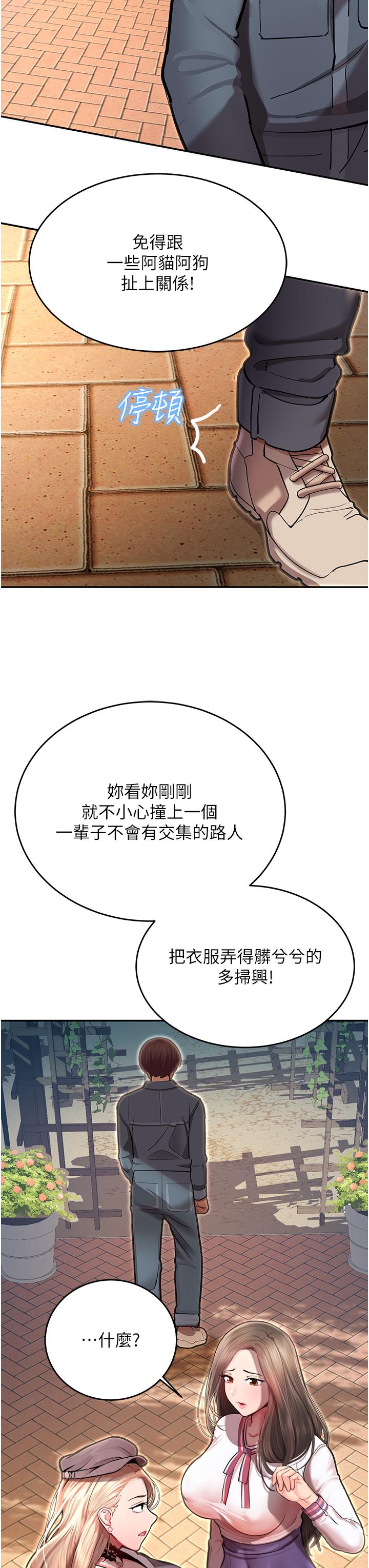 命運濕樂園 第1話-總是玩到溼答答的遊樂園 第67页