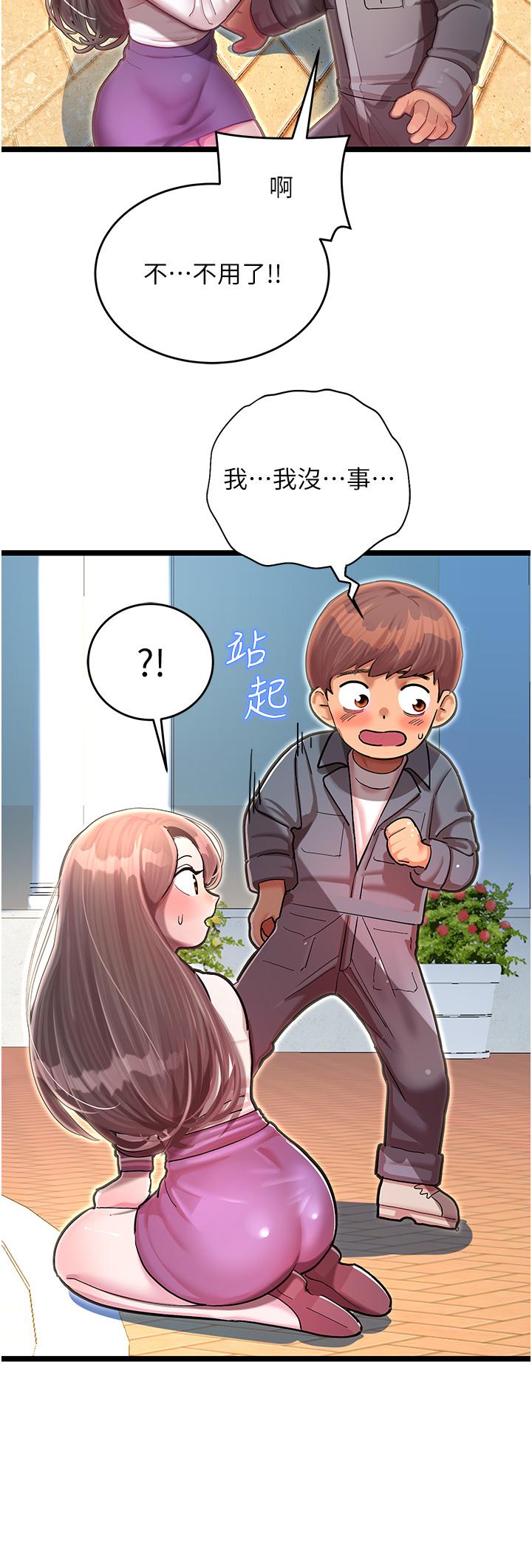 命運濕樂園 第1話-總是玩到溼答答的遊樂園 第64页