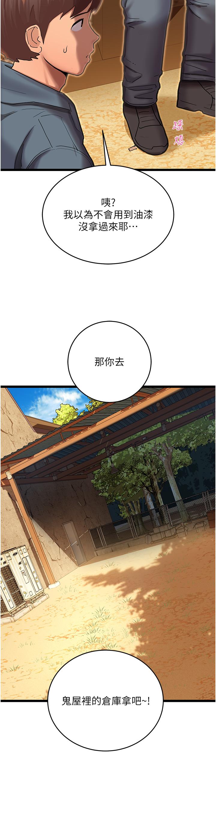 命運濕樂園 第1話-總是玩到溼答答的遊樂園 第74页