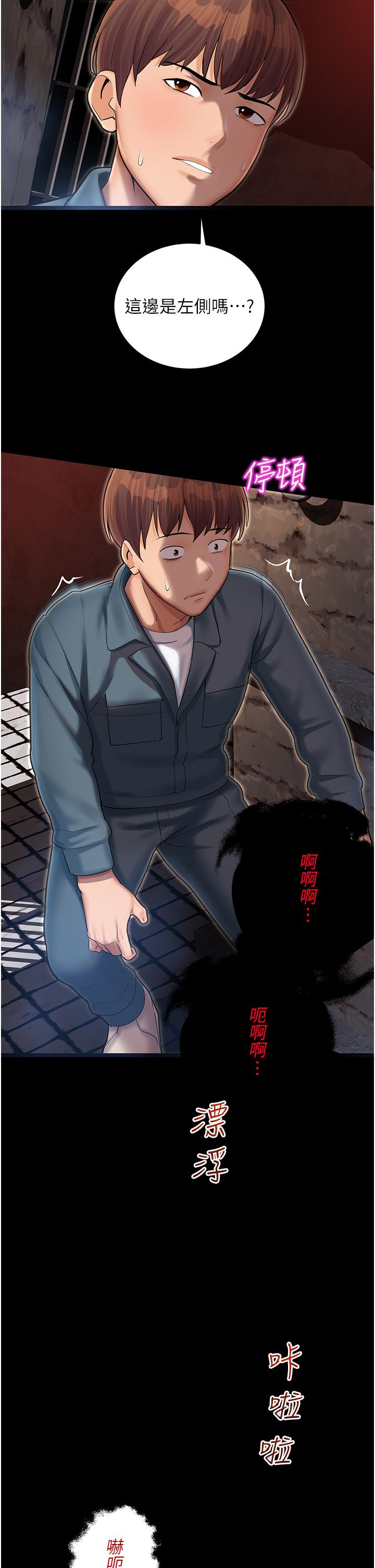 命運濕樂園 第1話-總是玩到溼答答的遊樂園 第78页
