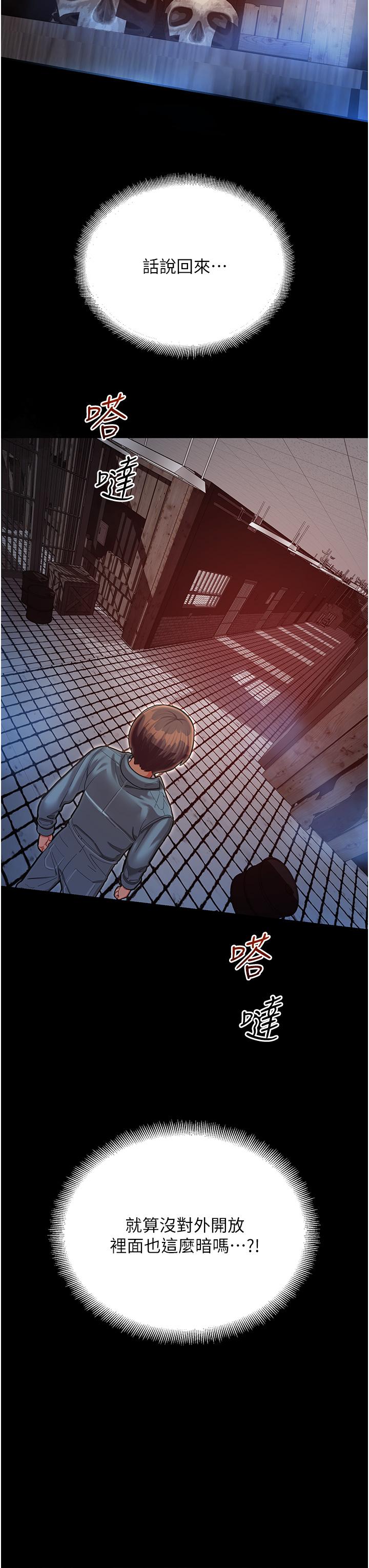 命運濕樂園 第1話-總是玩到溼答答的遊樂園 第77页