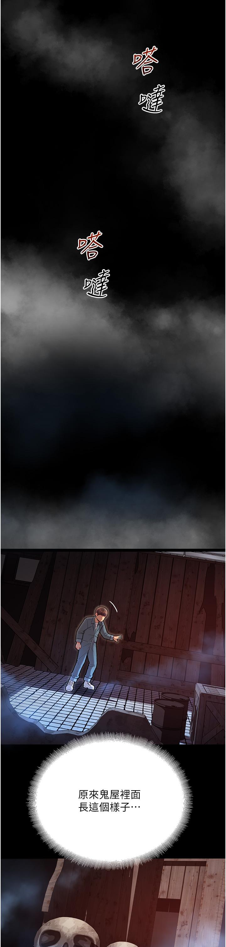 命運濕樂園 第1話-總是玩到溼答答的遊樂園 第76页