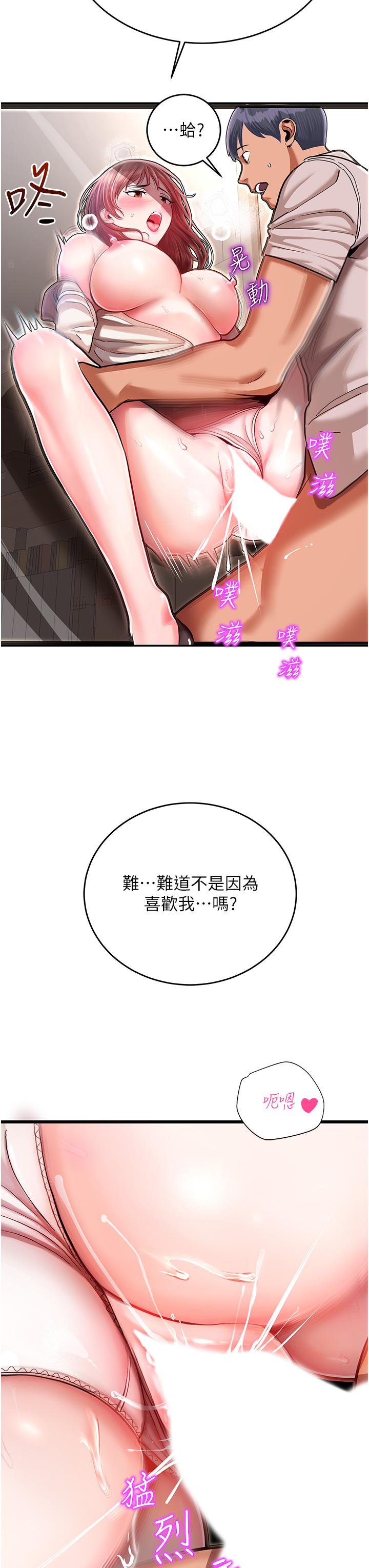 命運濕樂園 第1話-總是玩到溼答答的遊樂園 第84页