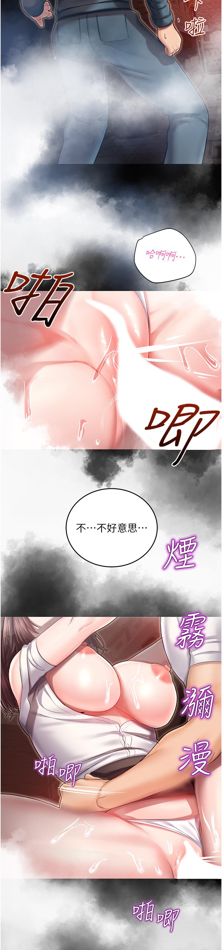 命運濕樂園 第1話-總是玩到溼答答的遊樂園 第80页
