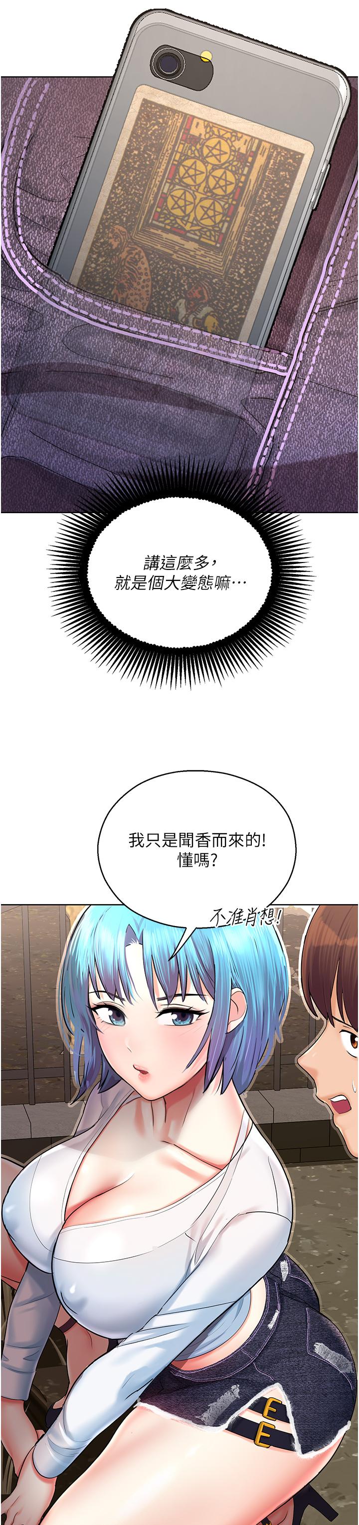 命運濕樂園 第2話-偷窺到發情的處女 第15页