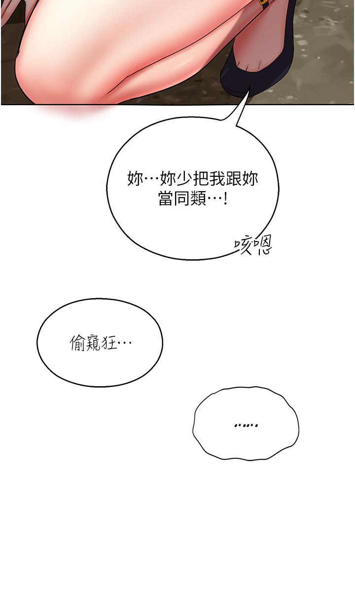 命運濕樂園 第2話-偷窺到發情的處女 第16页