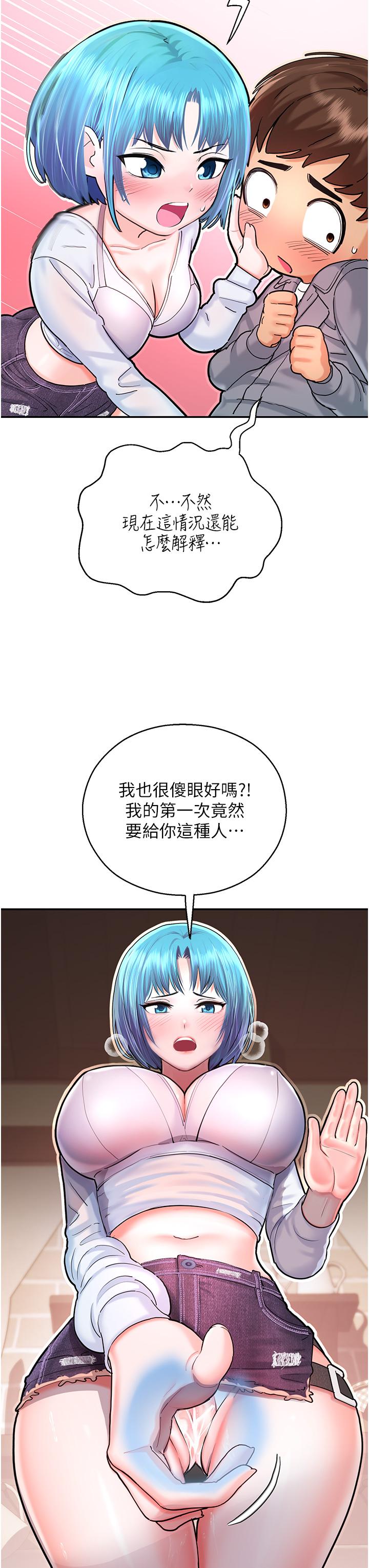 命運濕樂園 第2話-偷窺到發情的處女 第49页