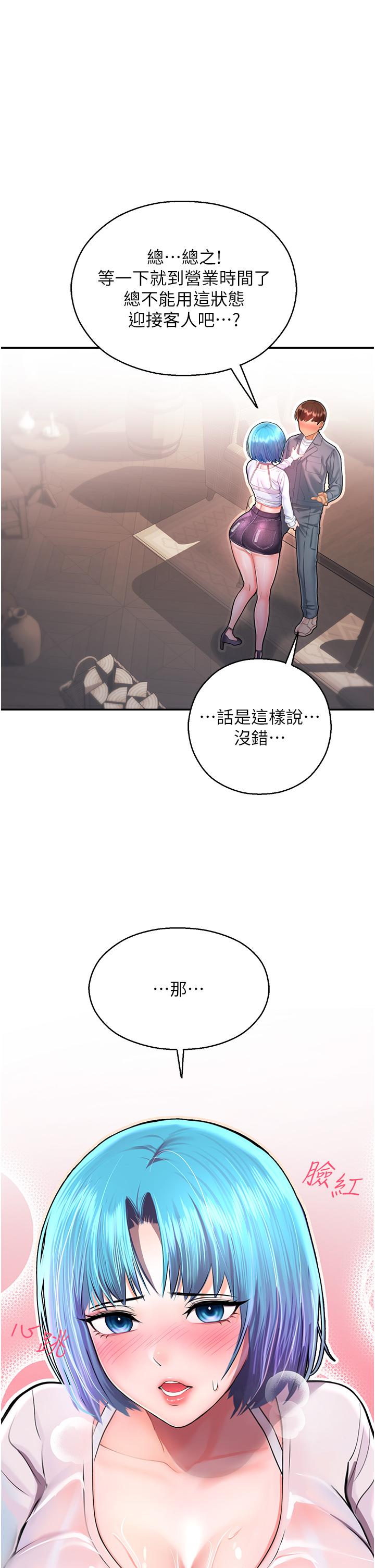 命運濕樂園 第2話-偷窺到發情的處女 第51页