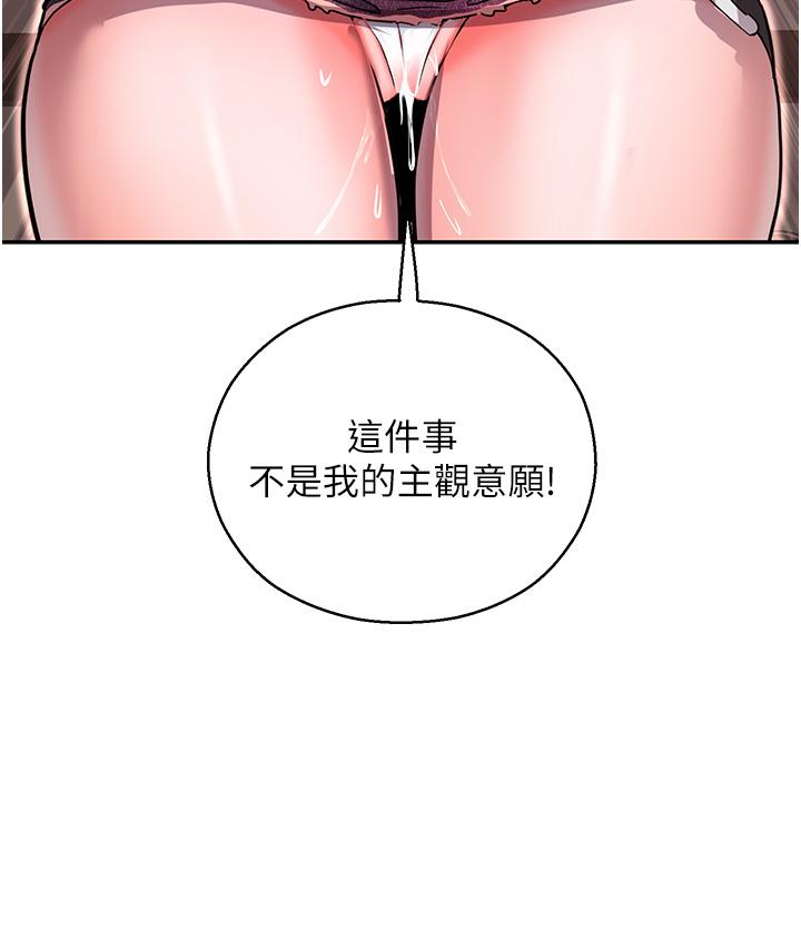 命運濕樂園 第2話-偷窺到發情的處女 第58页