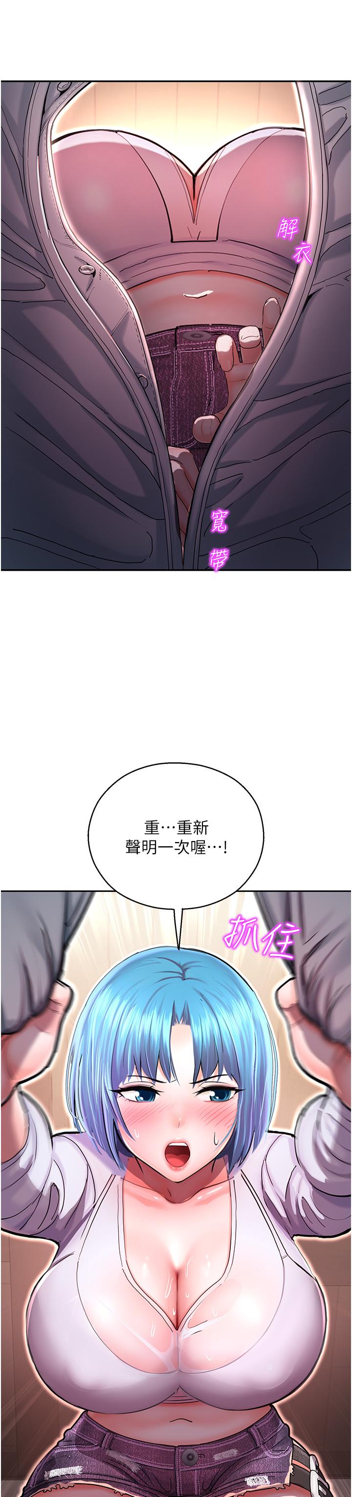 命運濕樂園 第2話-偷窺到發情的處女 第57页