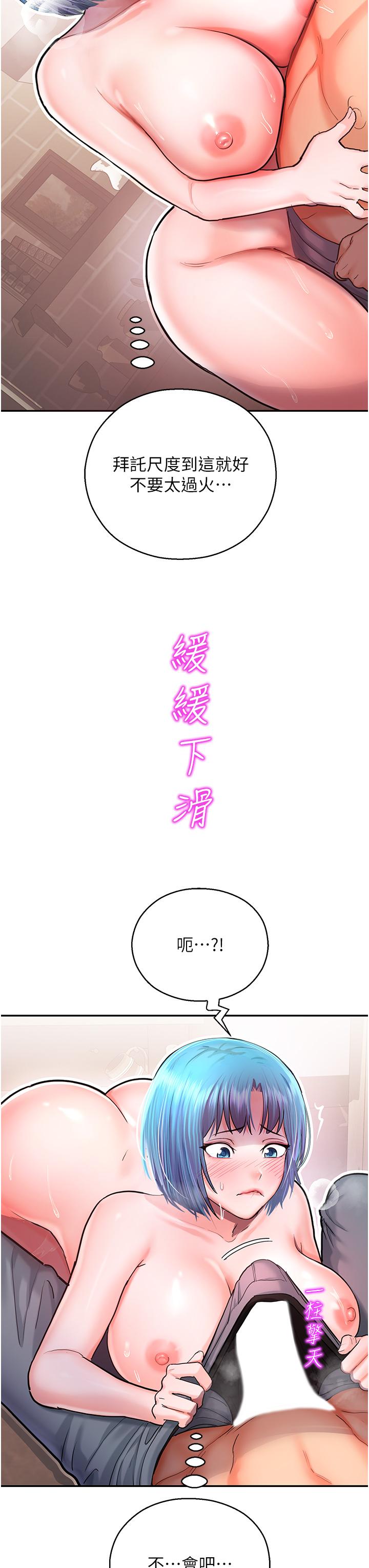 命運濕樂園 第2話-偷窺到發情的處女 第69页