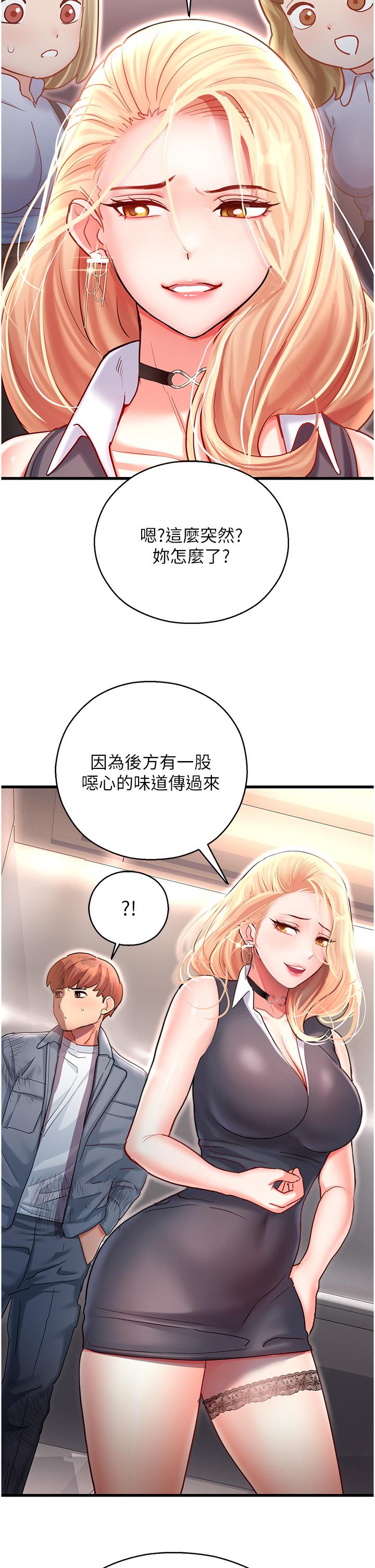 命運濕樂園 第3話-頂到底的感覺太棒了! 第62页