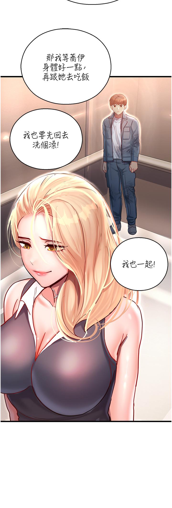命運濕樂園 第3話-頂到底的感覺太棒了! 第67页