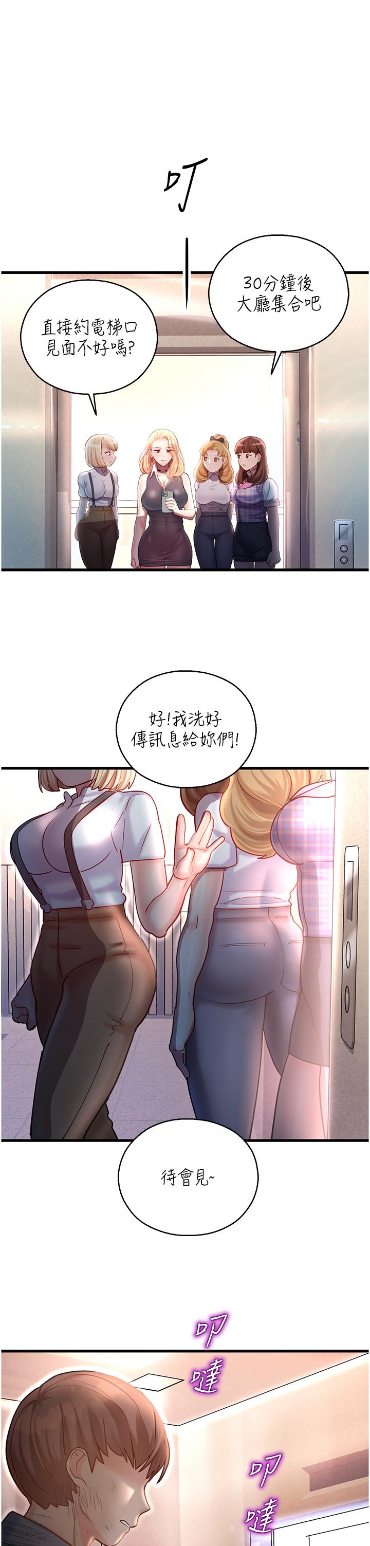 命運濕樂園 第3話-頂到底的感覺太棒了! 第69页