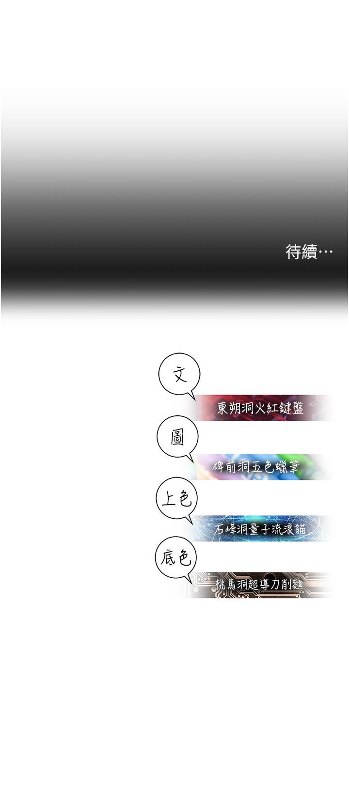 命運濕樂園 第3話-頂到底的感覺太棒了! 第76页