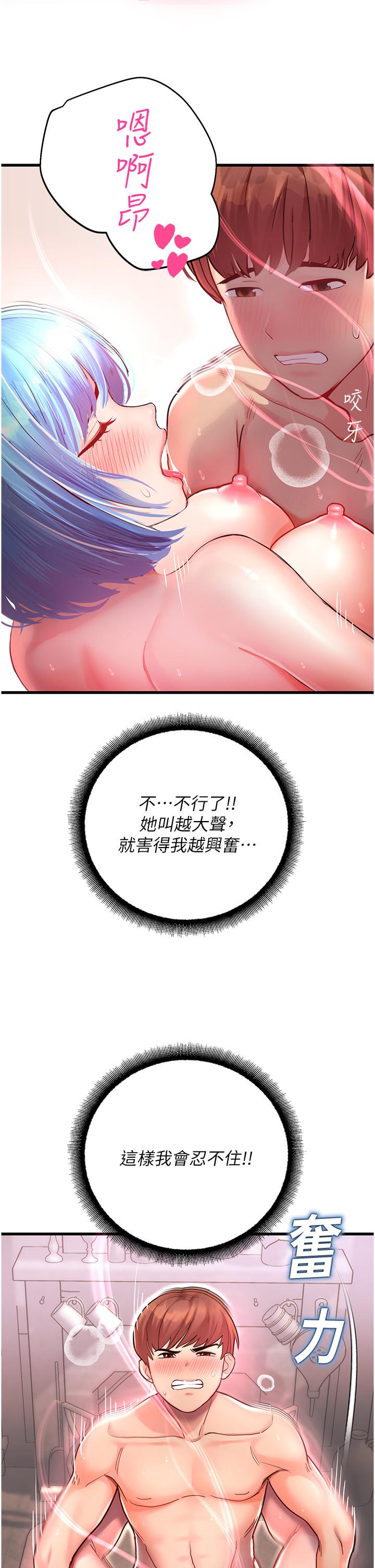 命運濕樂園 第3話-頂到底的感覺太棒了! 第38页