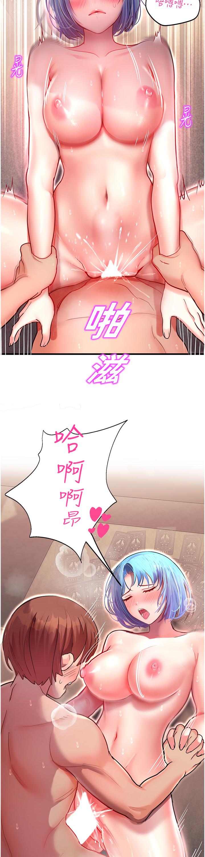 命運濕樂園 第3話-頂到底的感覺太棒了! 第43页