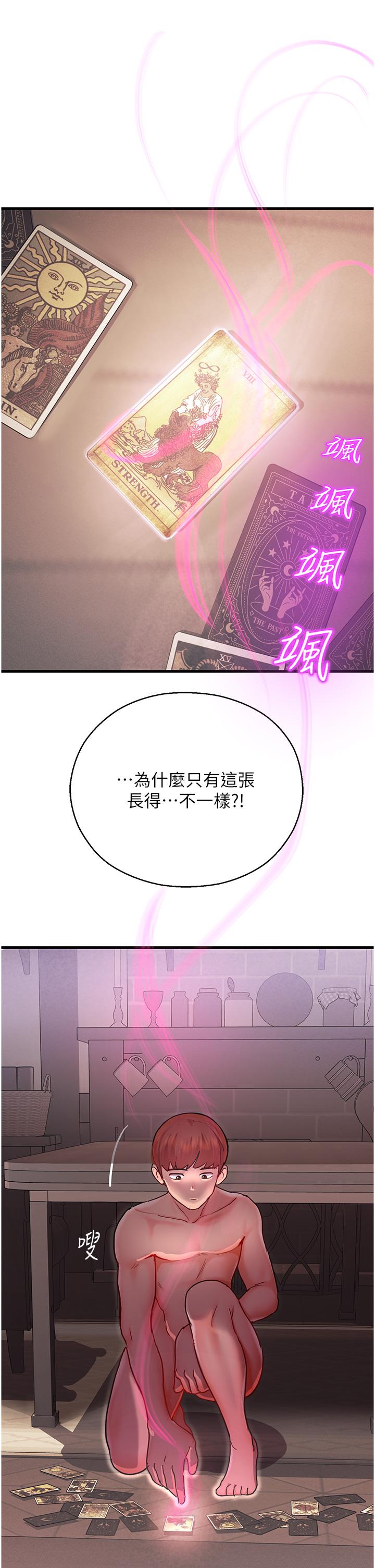 命運濕樂園 第3話-頂到底的感覺太棒了! 第55页