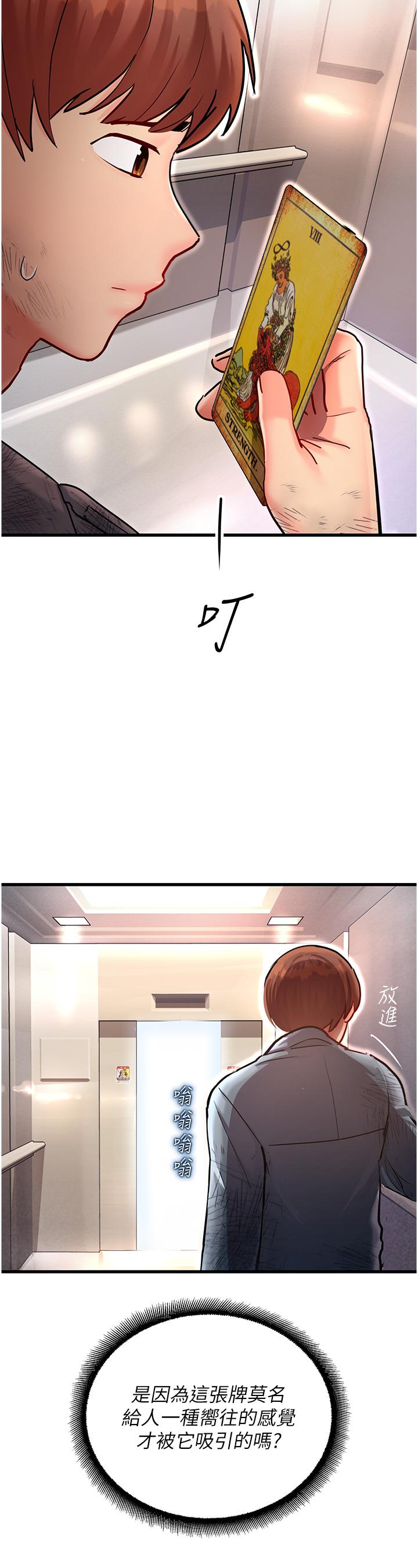 命運濕樂園 第3話-頂到底的感覺太棒了! 第58页