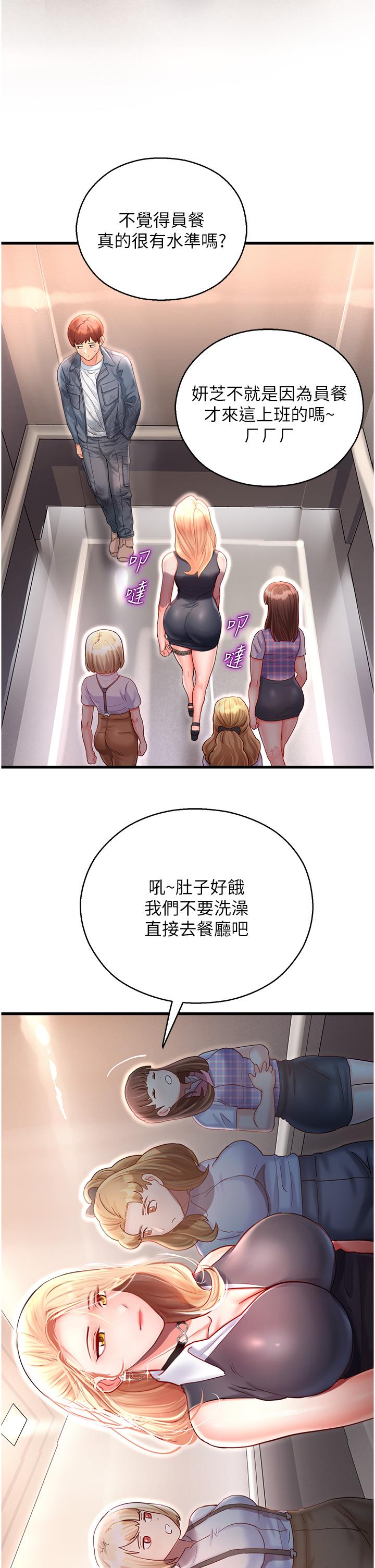 命運濕樂園 第3話-頂到底的感覺太棒了! 第60页