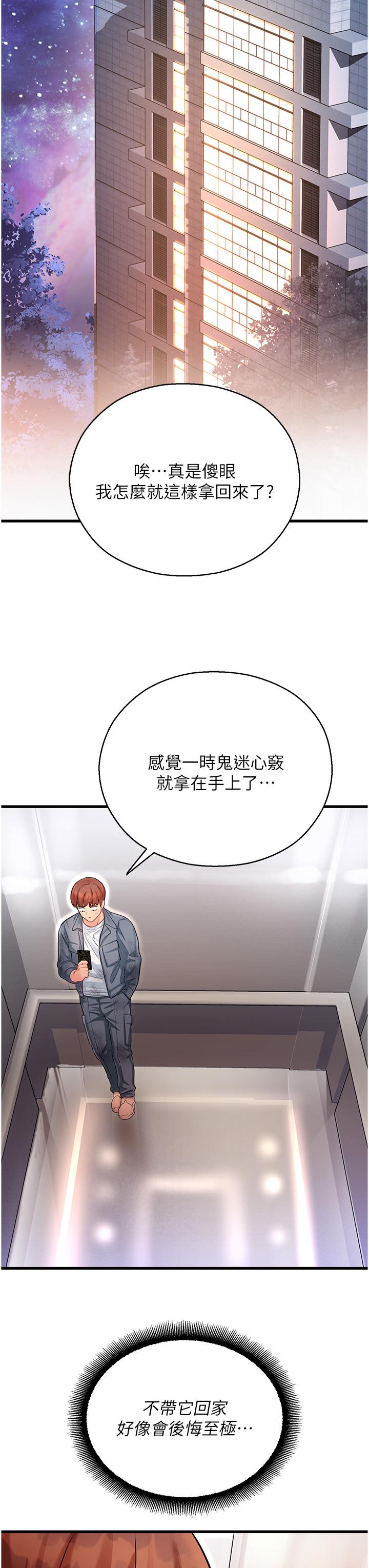 命運濕樂園 第3話-頂到底的感覺太棒了! 第57页