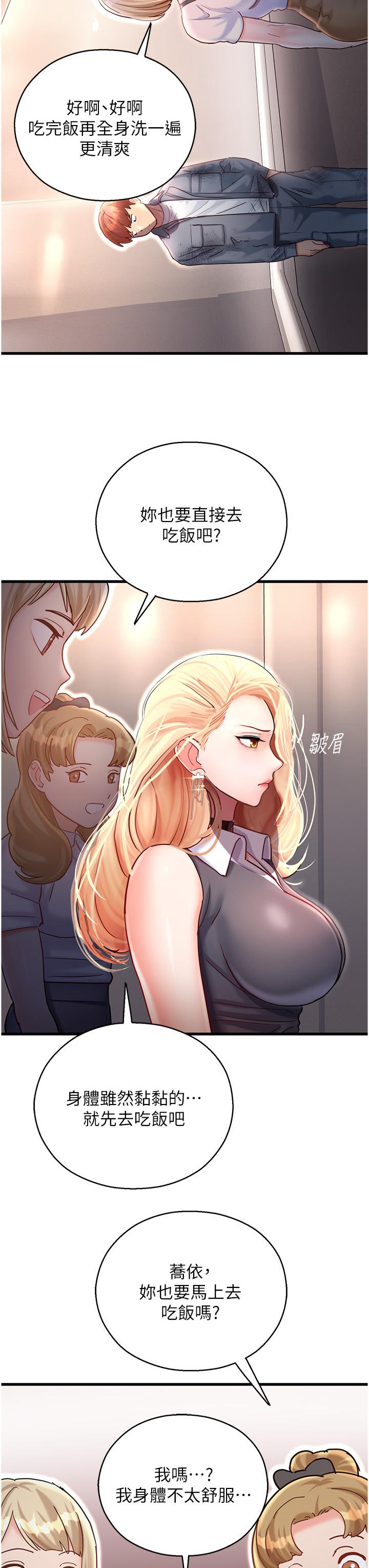 命運濕樂園 第3話-頂到底的感覺太棒了! 第61页