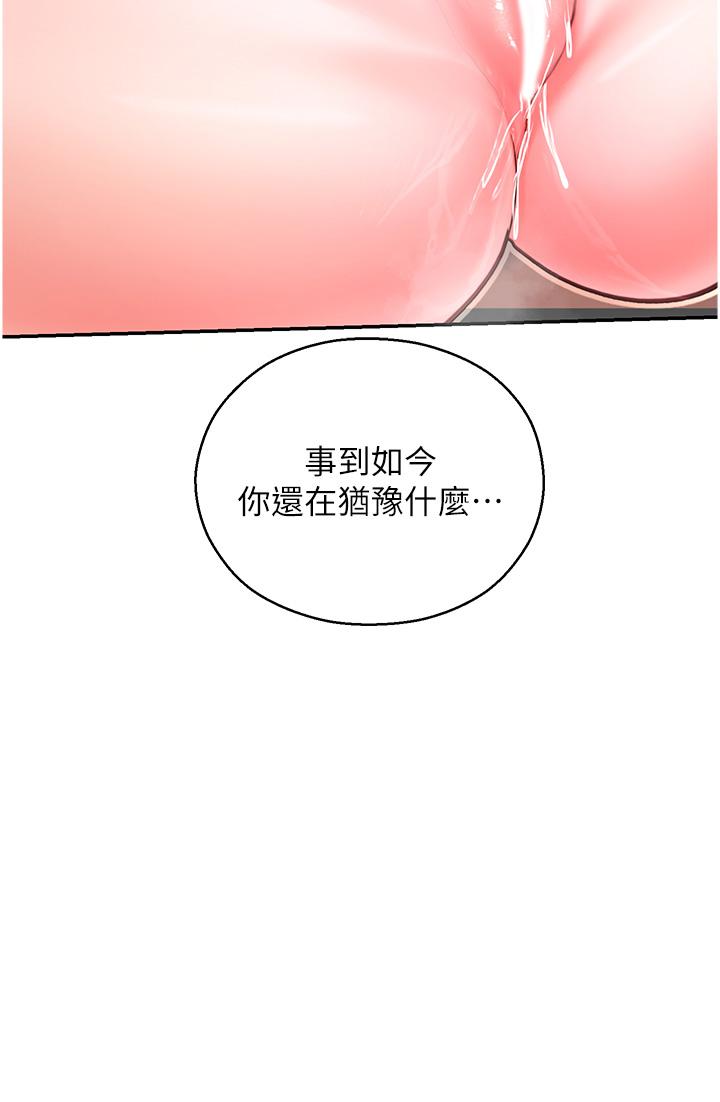 命運濕樂園 第3話-頂到底的感覺太棒了! 第2页