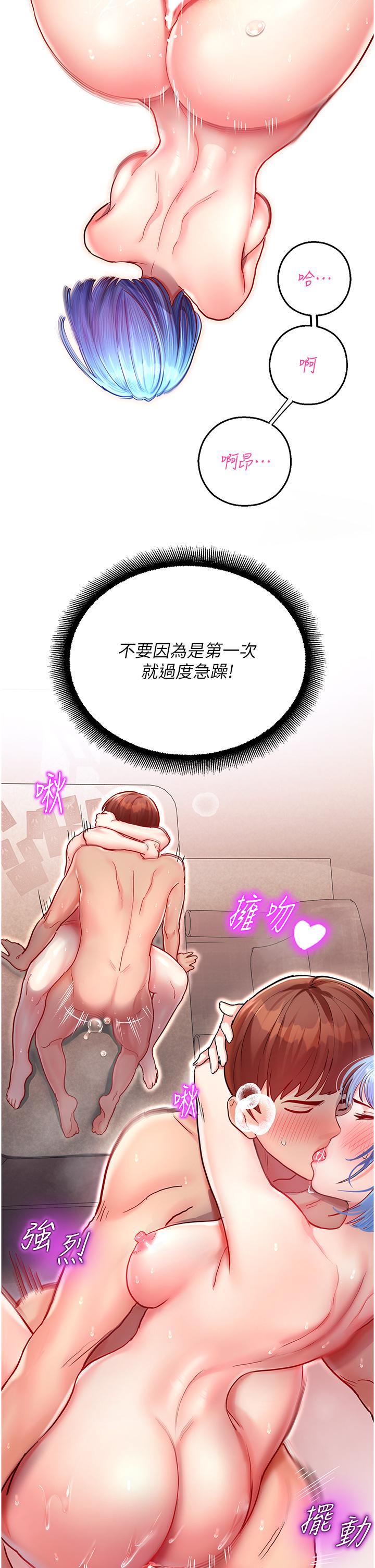 命運濕樂園 第3話-頂到底的感覺太棒了! 第23页
