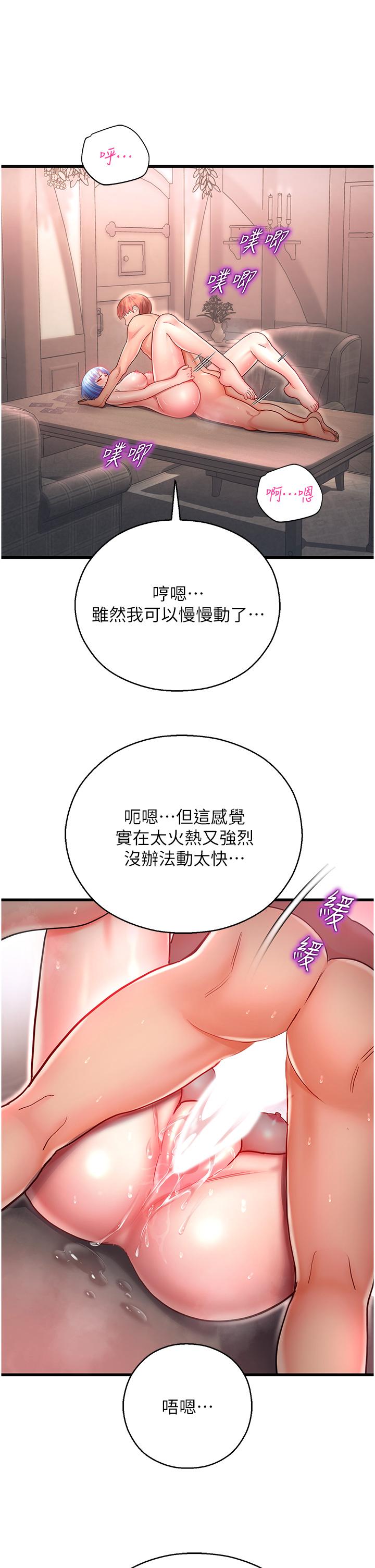 命運濕樂園 第3話-頂到底的感覺太棒了! 第15页