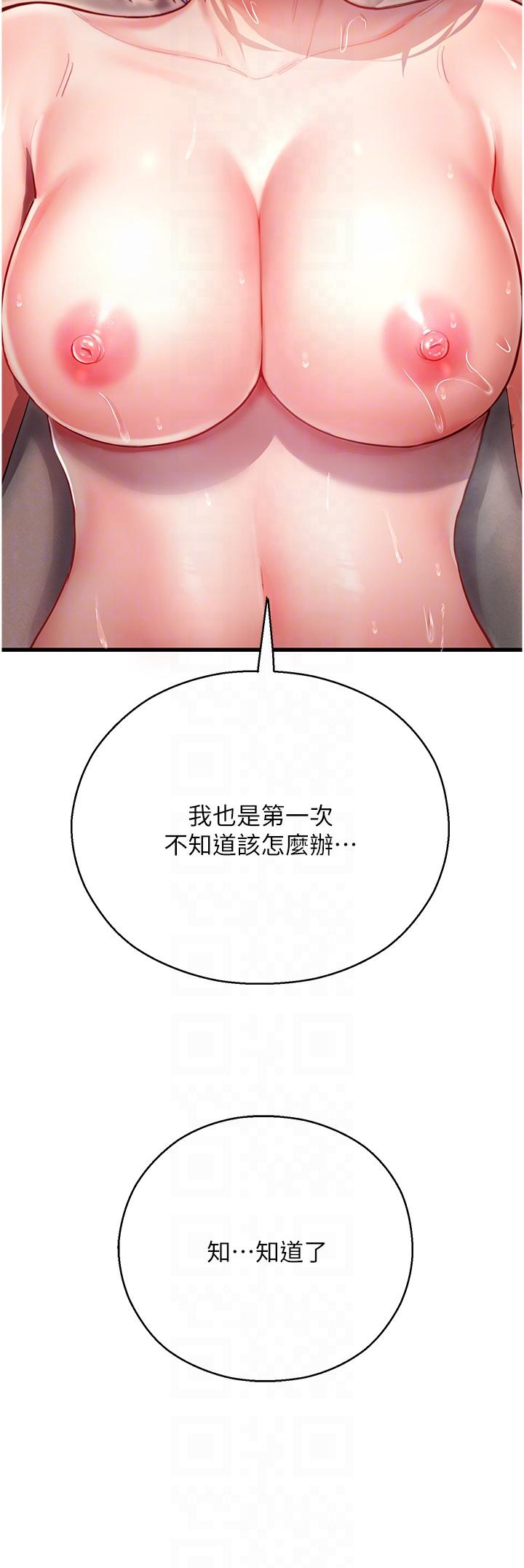 命運濕樂園 第3話-頂到底的感覺太棒了! 第18页