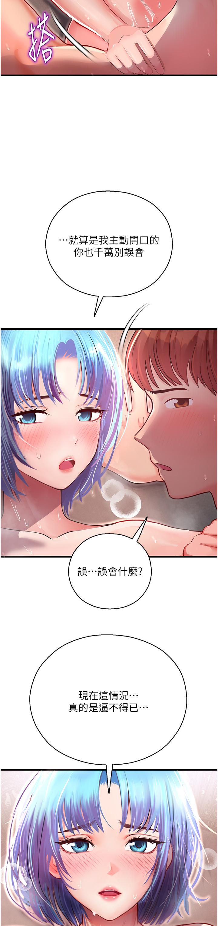 命運濕樂園 第3話-頂到底的感覺太棒了! 第17页