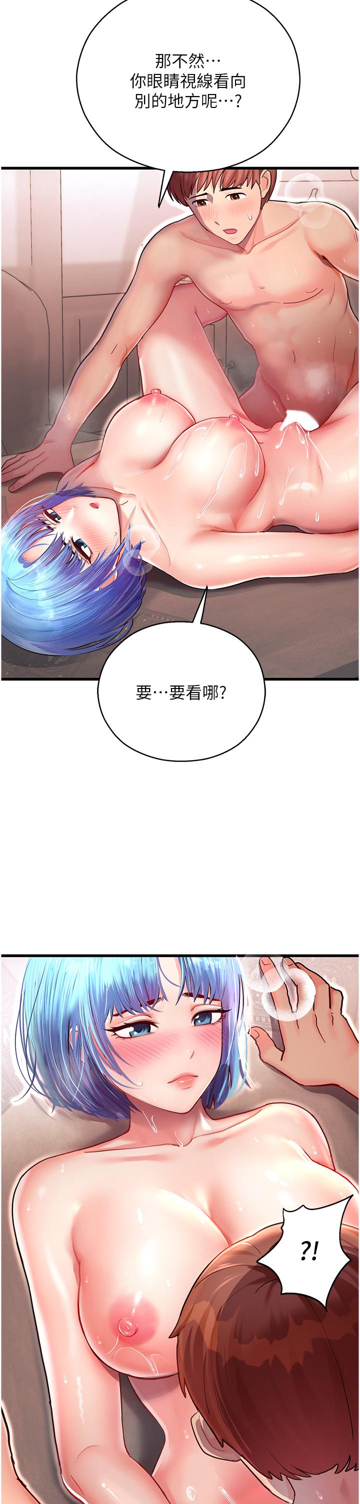命運濕樂園 第3話-頂到底的感覺太棒了! 第16页