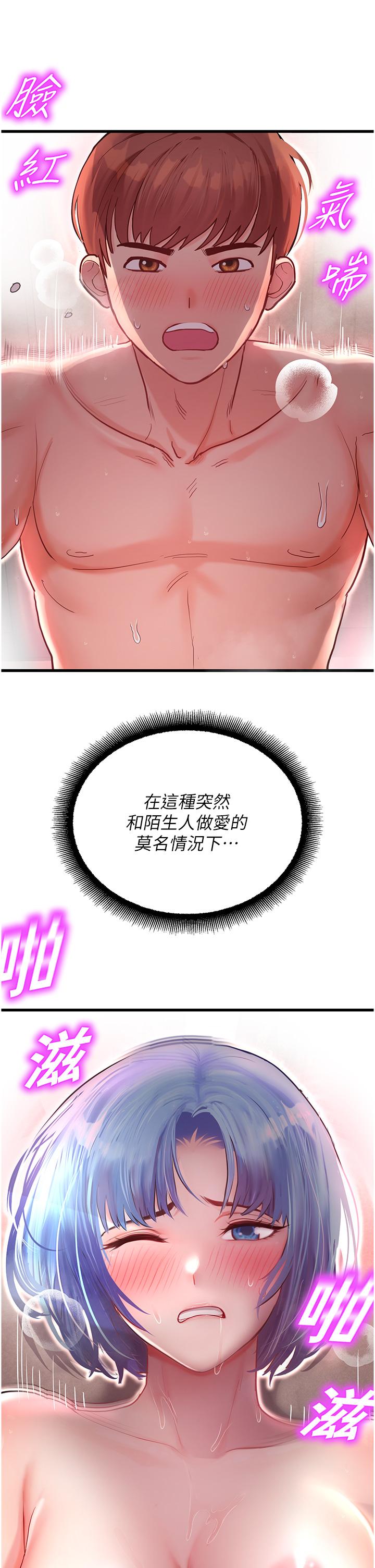 命運濕樂園 第3話-頂到底的感覺太棒了! 第29页