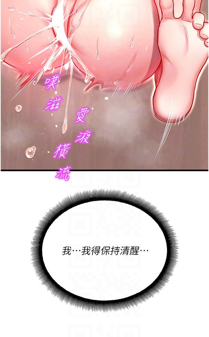 命運濕樂園 第3話-頂到底的感覺太棒了! 第28页