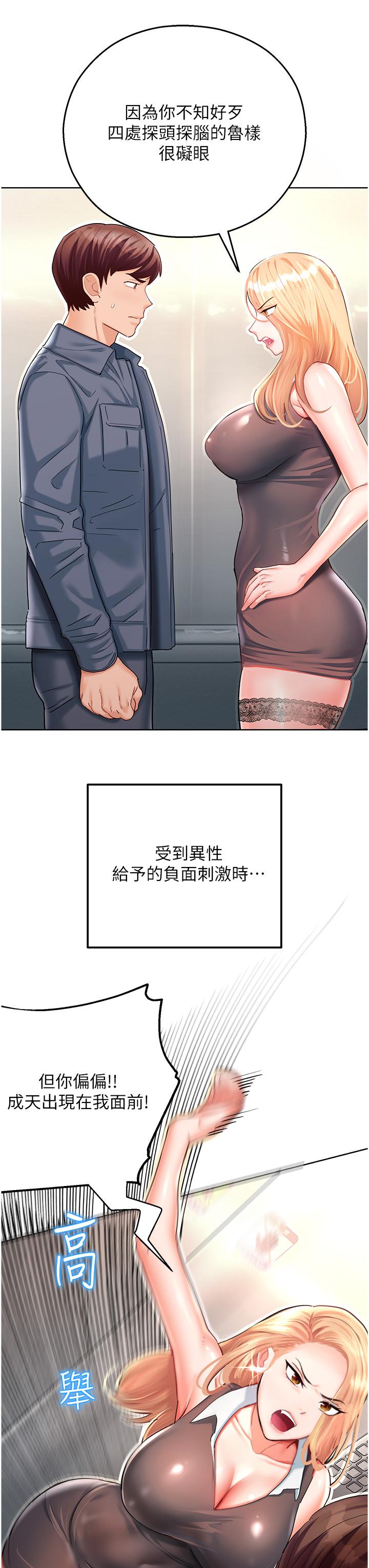 命運濕樂園 第4話-嘴巴抱怨，小穴流水的母狗 第20页
