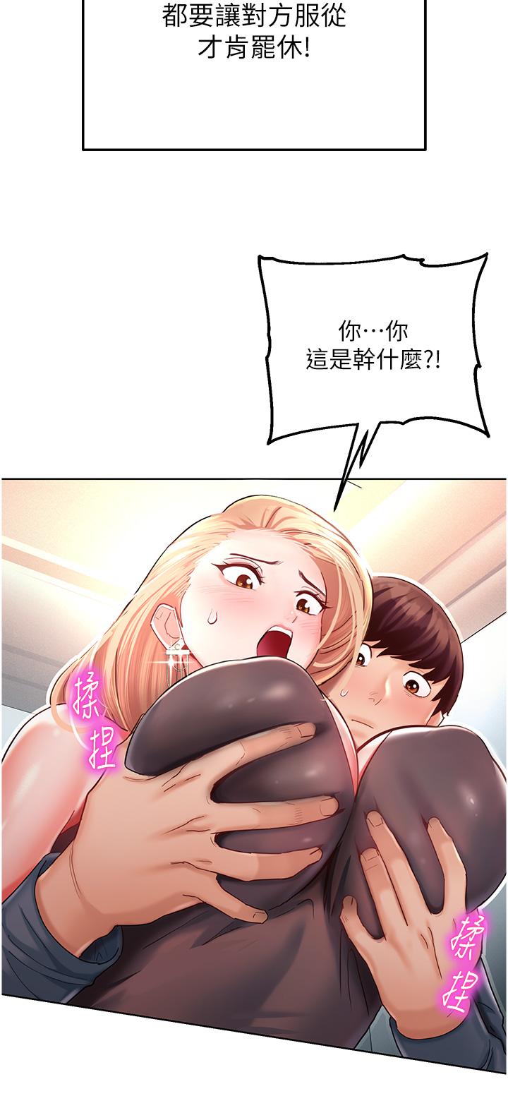 命運濕樂園 第4話-嘴巴抱怨，小穴流水的母狗 第25页