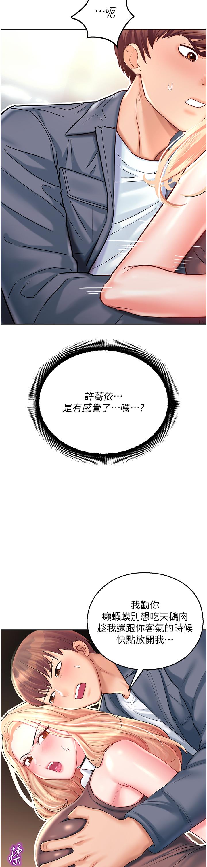 命運濕樂園 第4話-嘴巴抱怨，小穴流水的母狗 第27页