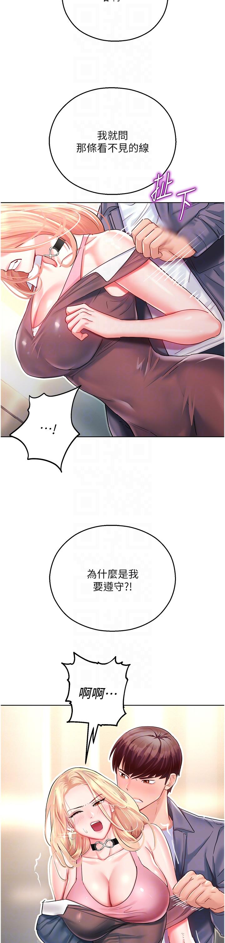 命運濕樂園 第4話-嘴巴抱怨，小穴流水的母狗 第32页