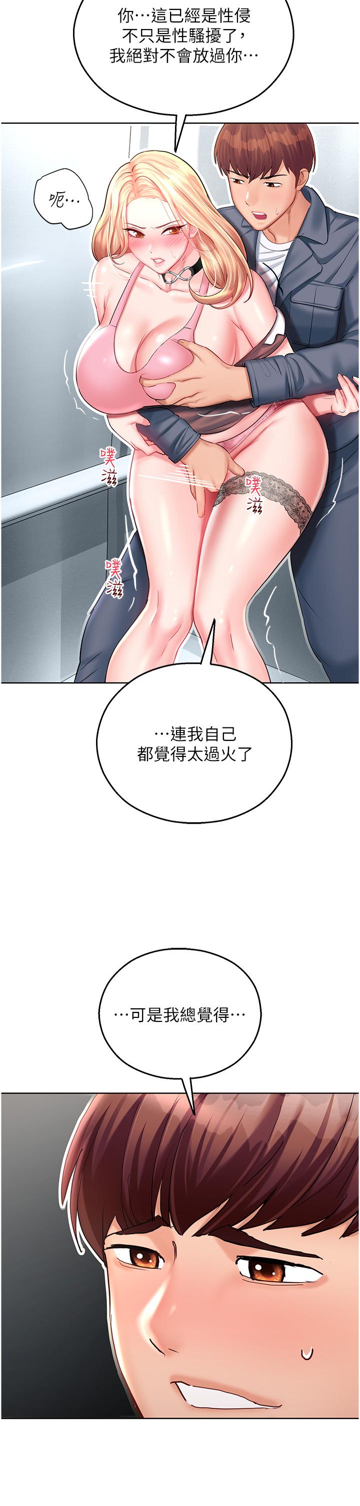 命運濕樂園 第4話-嘴巴抱怨，小穴流水的母狗 第45页