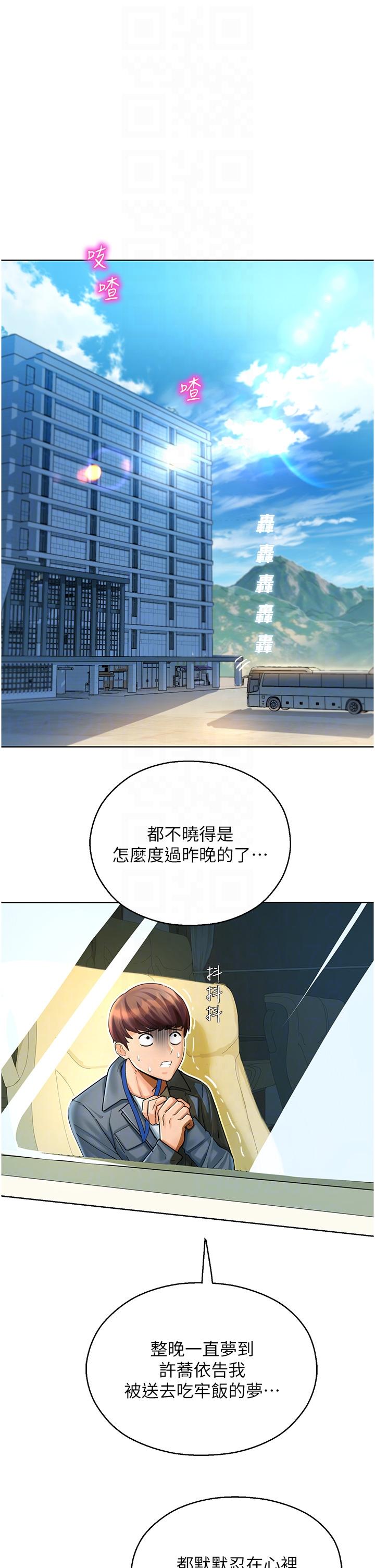 命運濕樂園 第5話-其實妳很想被上吧 第6页