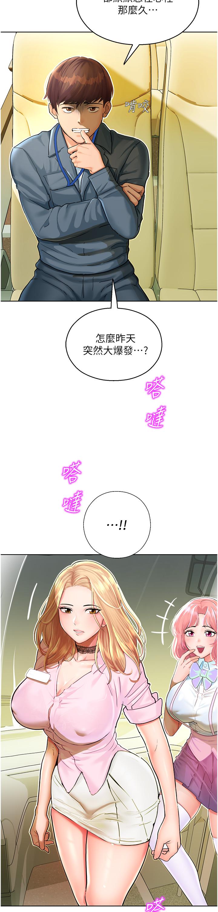 命運濕樂園 第5話-其實妳很想被上吧 第7页
