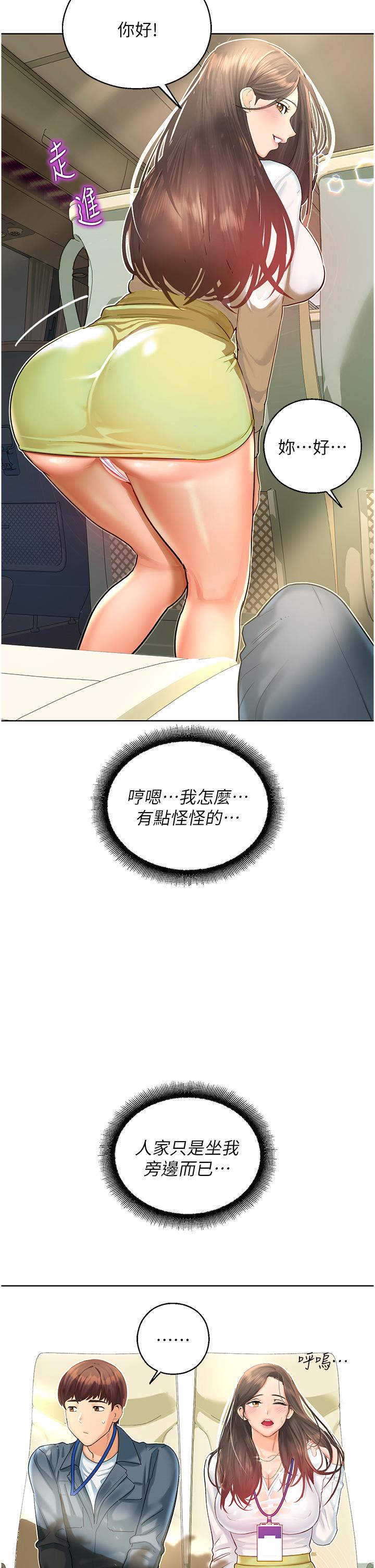 命運濕樂園 第5話-其實妳很想被上吧 第19页