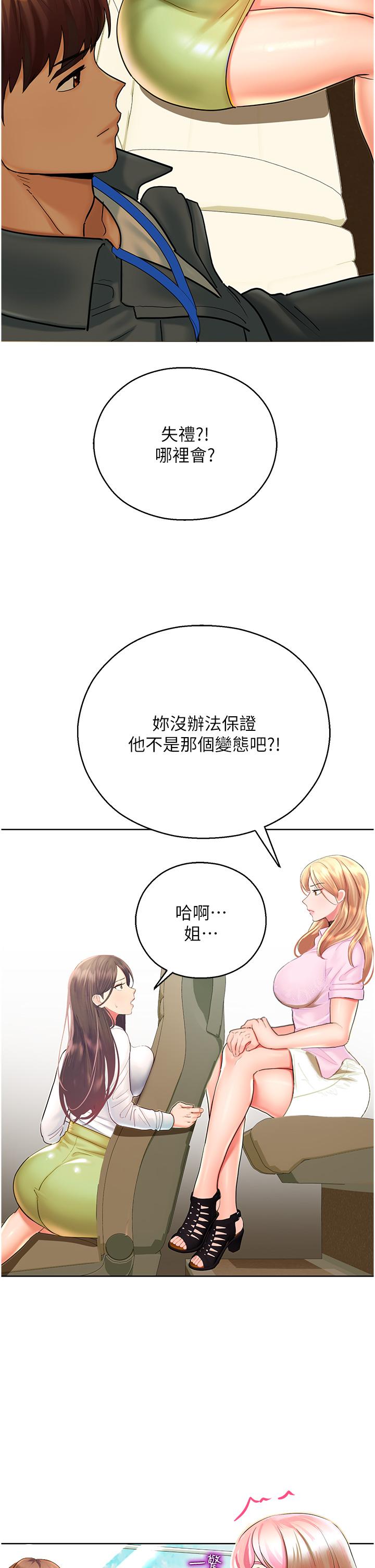 命運濕樂園 第5話-其實妳很想被上吧 第29页